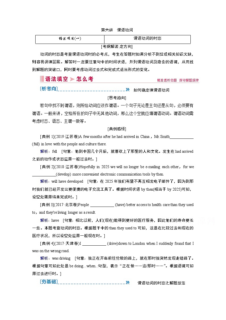 2020届高考英语二轮复习教师用书：第一板块专题三第六讲谓语动词01