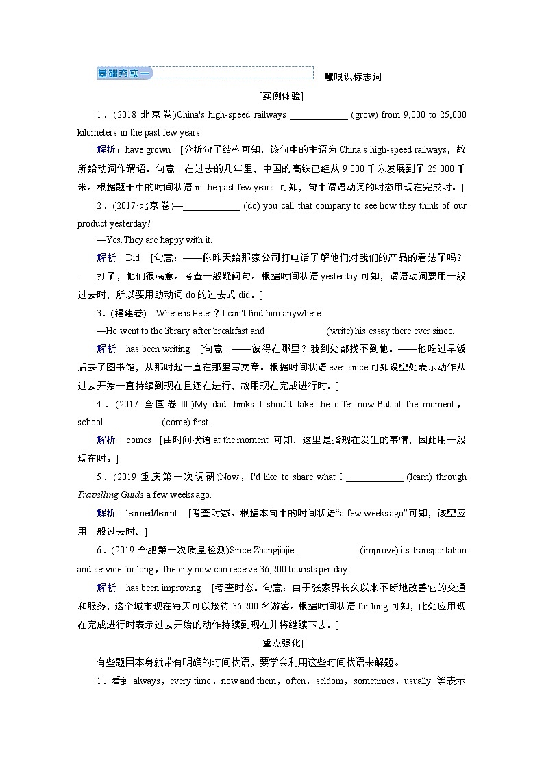 2020届高考英语二轮复习教师用书：第一板块专题三第六讲谓语动词02