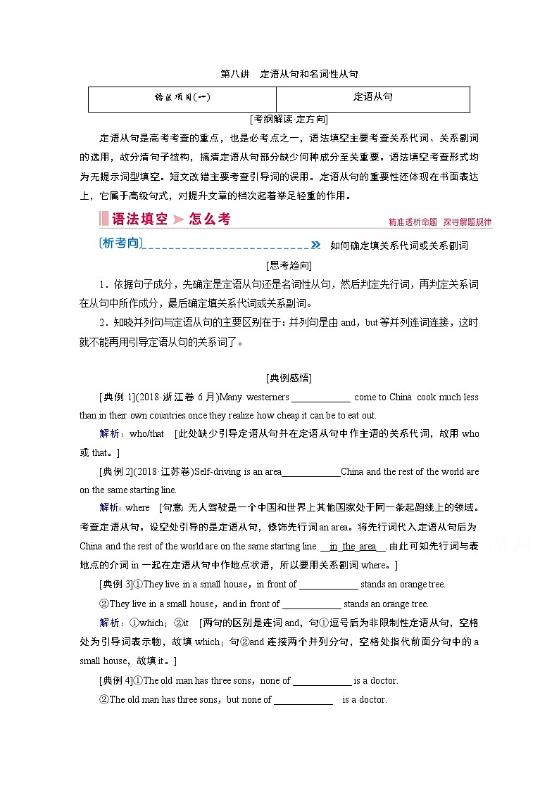 2020届高考英语二轮复习教师用书：第一板块专题三第八讲定语从句和名词性从句01