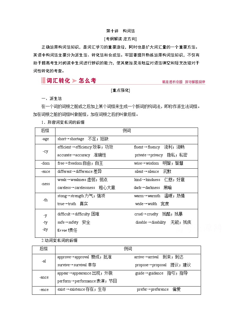 2020届高考英语二轮复习教师用书：第一板块专题三第十讲构词法01