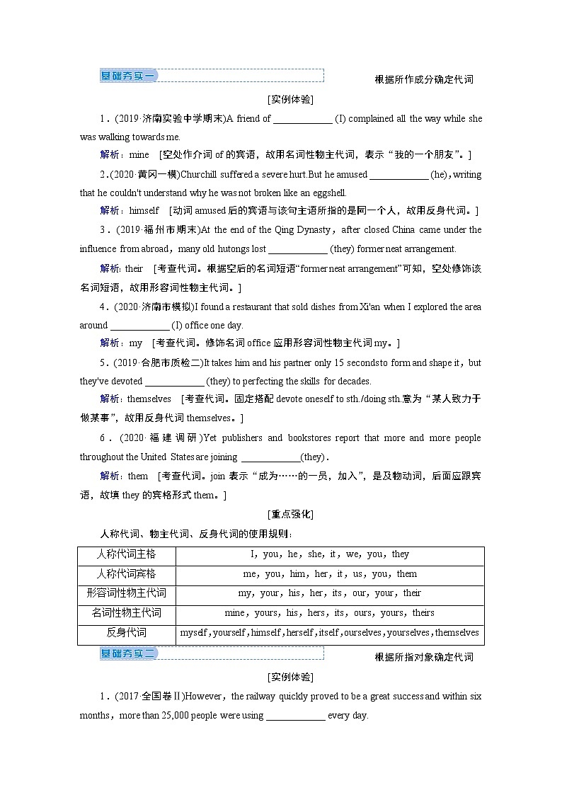 2020届高考英语二轮复习教师用书：第一板块专题三第二讲代词和介词02