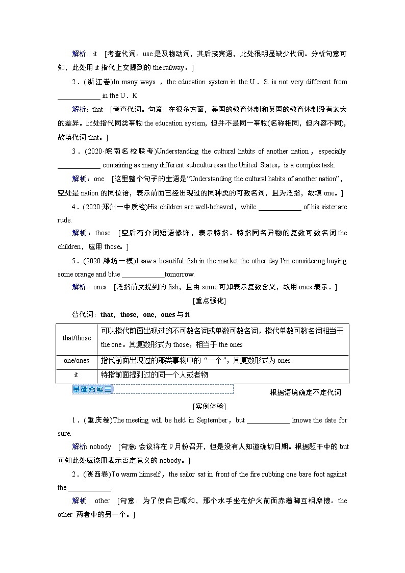 2020届高考英语二轮复习教师用书：第一板块专题三第二讲代词和介词03