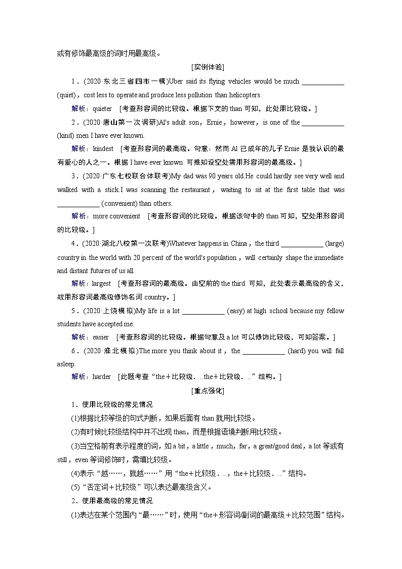 2020届高考英语二轮复习教师用书：第一板块专题三第三讲形容词和副词02