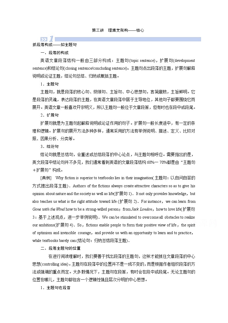 2020届高考英语二轮复习教师用书：第二板块第3讲理清文架构——核心01