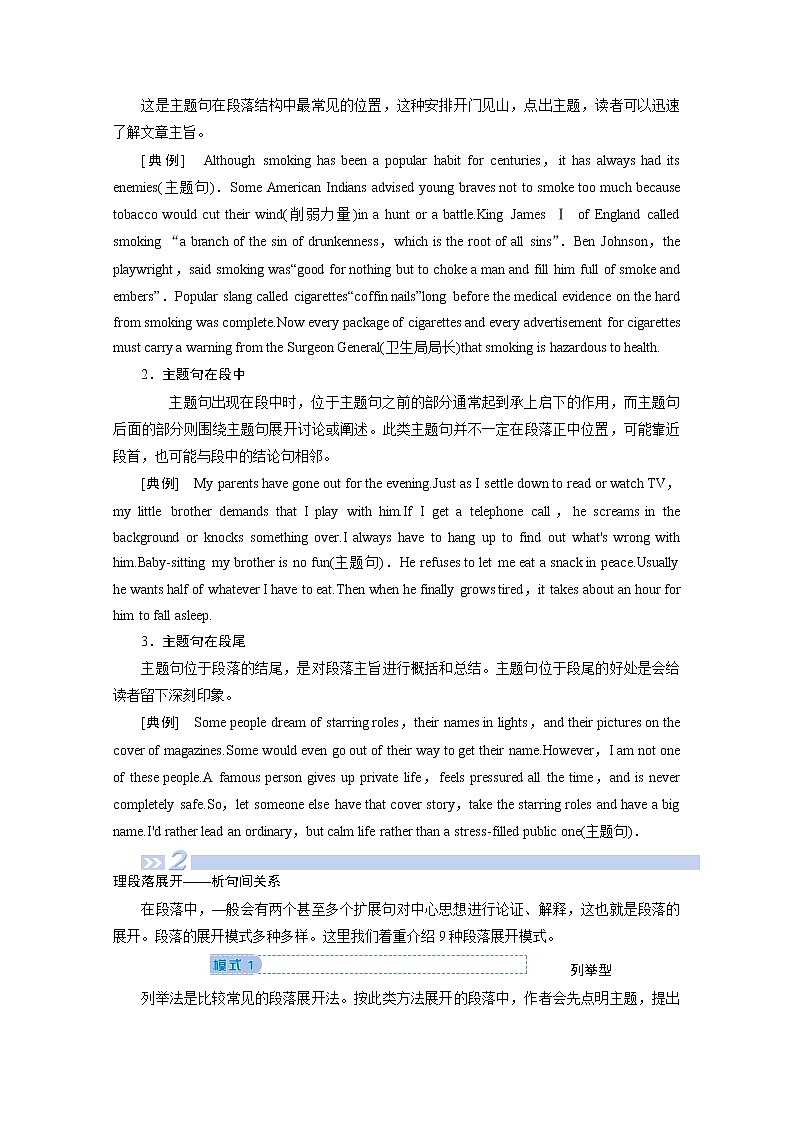 2020届高考英语二轮复习教师用书：第二板块第3讲理清文架构——核心02