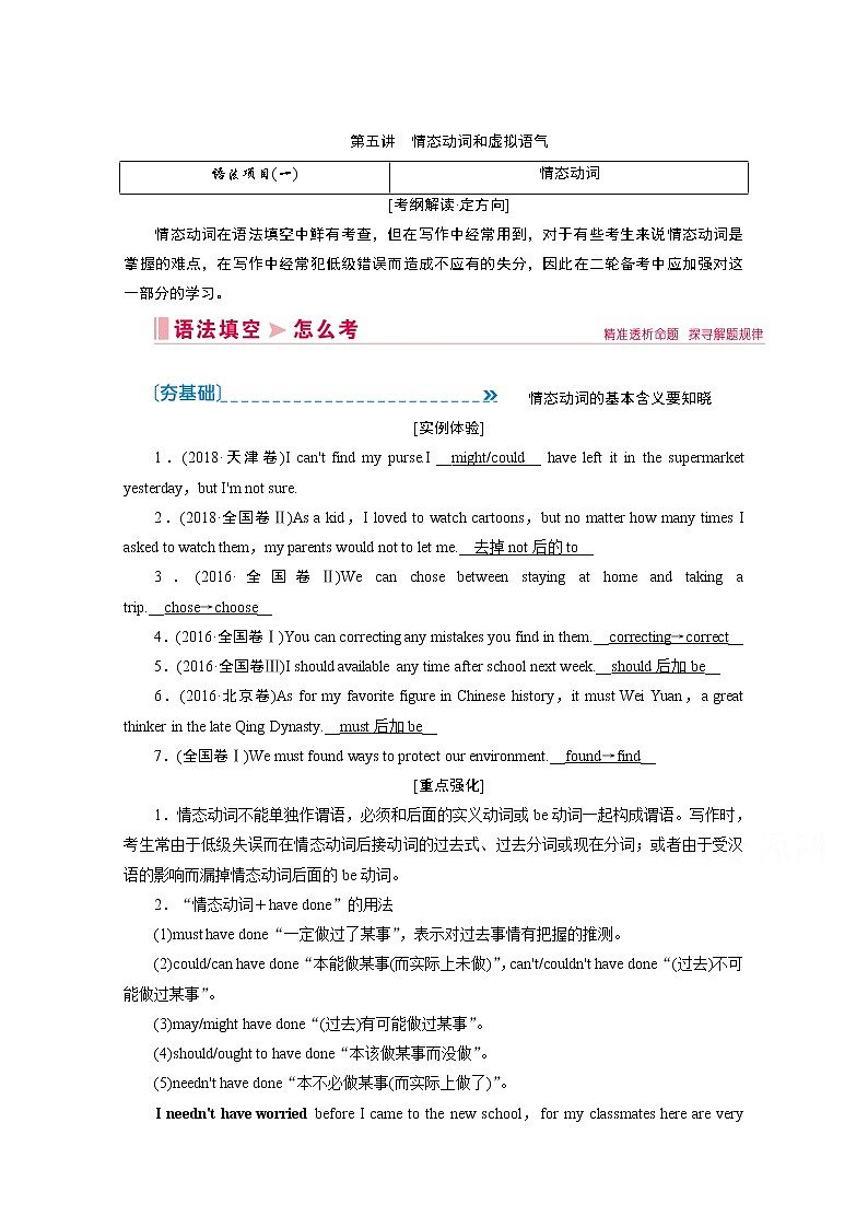 2020届高考英语二轮复习教师用书：第一板块专题三第五讲情态动词和虚拟语气01