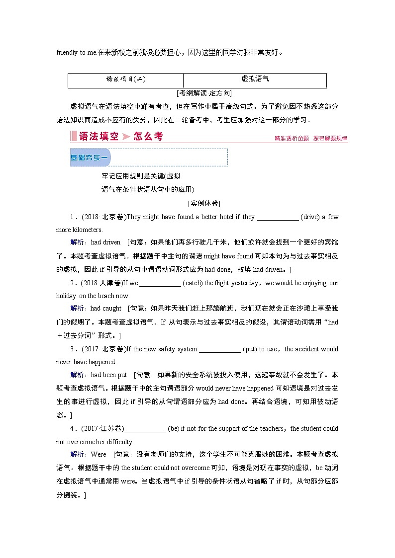 2020届高考英语二轮复习教师用书：第一板块专题三第五讲情态动词和虚拟语气02