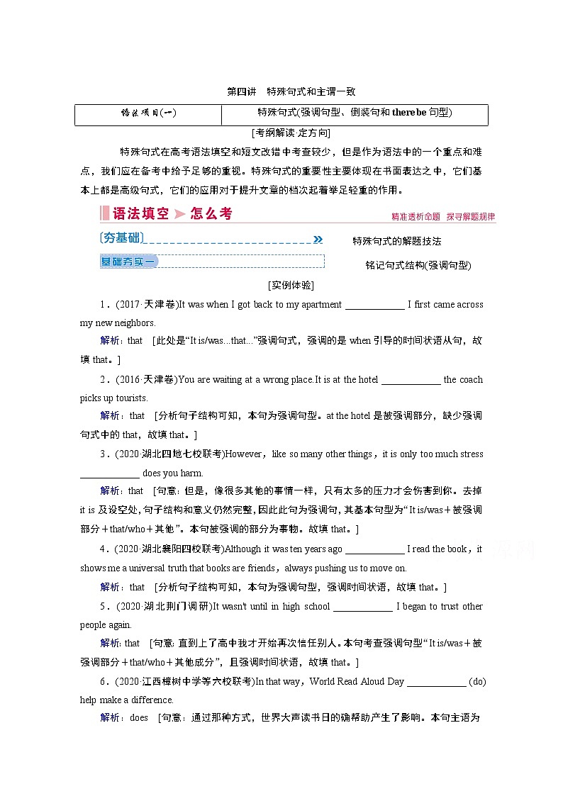 2020届高考英语二轮复习教师用书：第一板块专题三第四讲特殊句式和主谓一致01