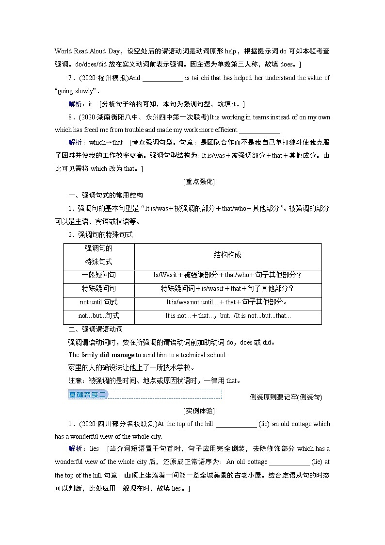 2020届高考英语二轮复习教师用书：第一板块专题三第四讲特殊句式和主谓一致02