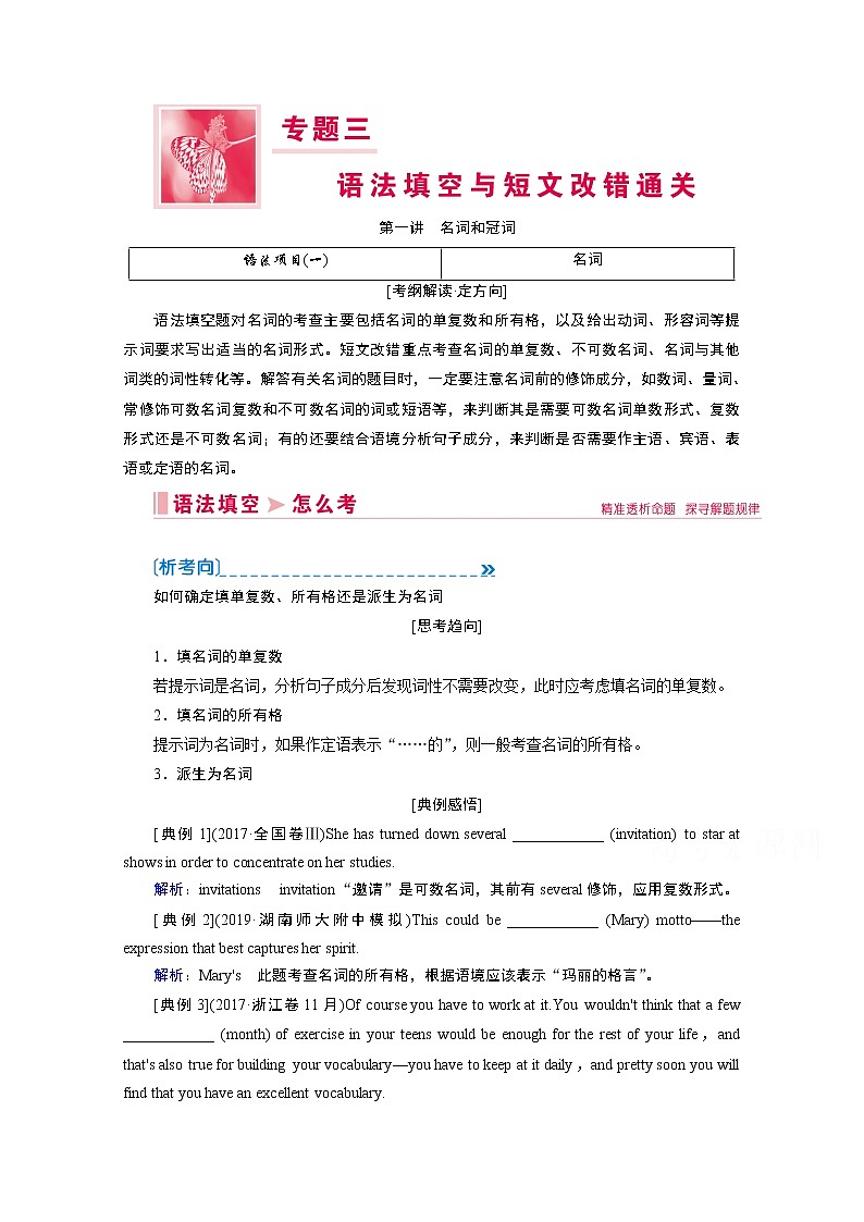 2020届高考英语二轮复习教师用书：第一板块专题三第一讲名词和冠词01