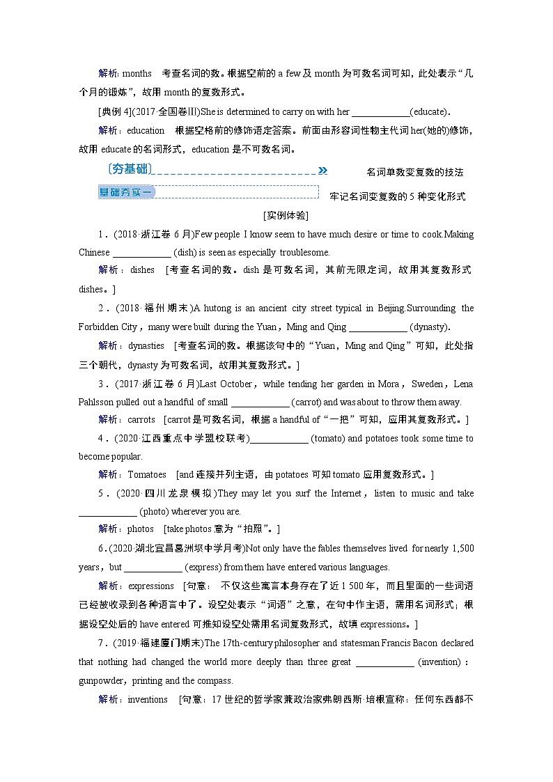 2020届高考英语二轮复习教师用书：第一板块专题三第一讲名词和冠词02