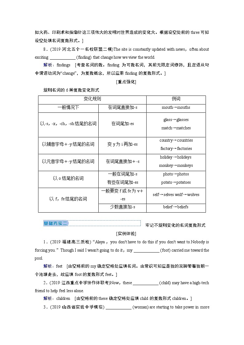 2020届高考英语二轮复习教师用书：第一板块专题三第一讲名词和冠词03