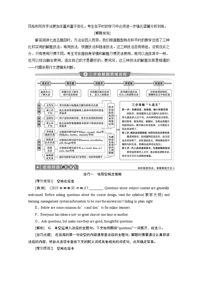 2020浙江高考英语二轮讲义：专题二　七选五02