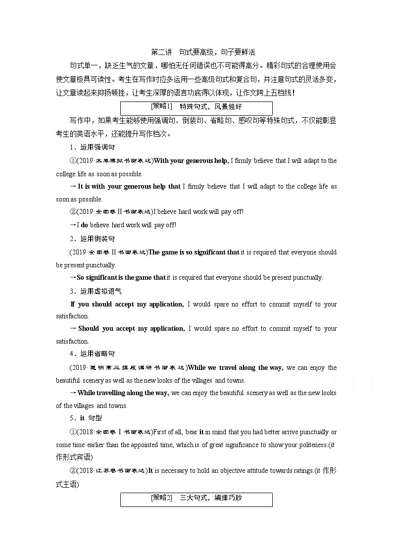 2020浙江高考英语二轮讲义：专题五层级二作文策略第二讲　句式要高级句子要鲜活01