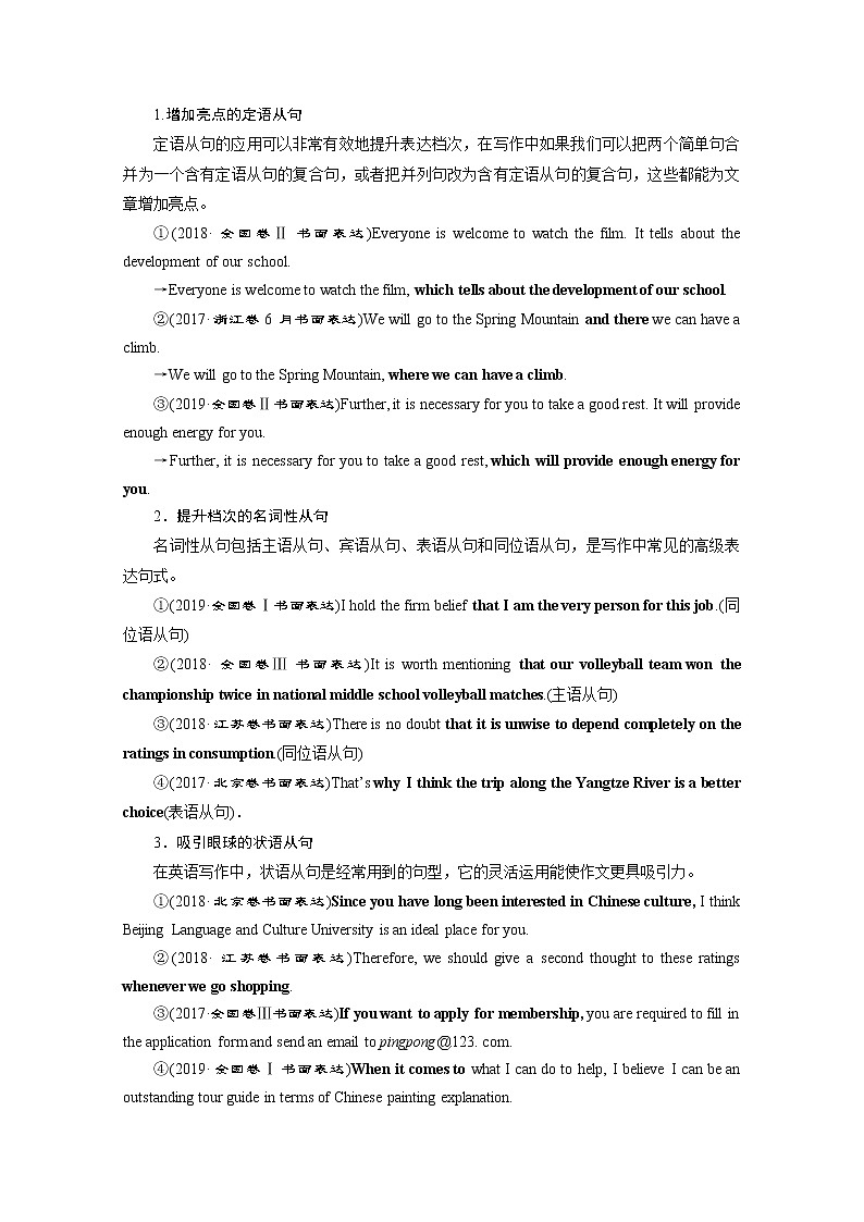 2020浙江高考英语二轮讲义：专题五层级二作文策略第二讲　句式要高级句子要鲜活02