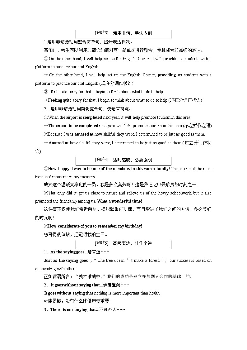 2020浙江高考英语二轮讲义：专题五层级二作文策略第二讲　句式要高级句子要鲜活03