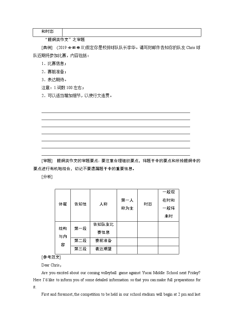 2020浙江高考英语二轮讲义：专题五层级二作文策略第一讲　靓化词汇——学会运用高级表达03