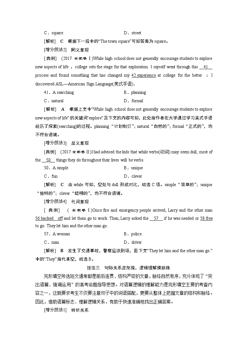 2020浙江高考英语二轮讲义：专题三完形填空第二讲　技法篇03