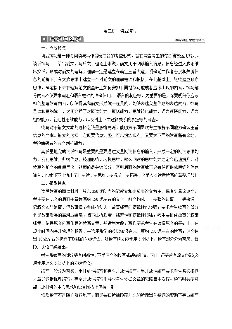 2020浙江高考英语二轮讲义：专题五层级三题型应对策略第二讲　读后续写01
