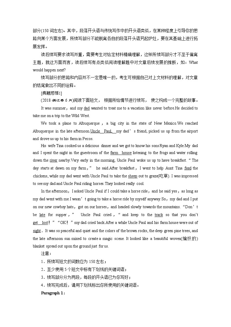 2020浙江高考英语二轮讲义：专题五层级三题型应对策略第二讲　读后续写02