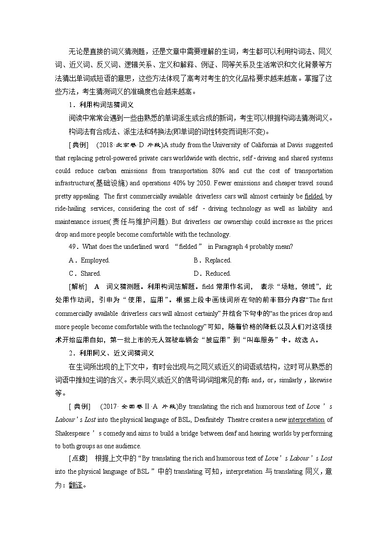 2020浙江高考英语二轮讲义：专题一第二部分题型应对策略第四讲　根据上下文推断词句的含义——词句猜测题02