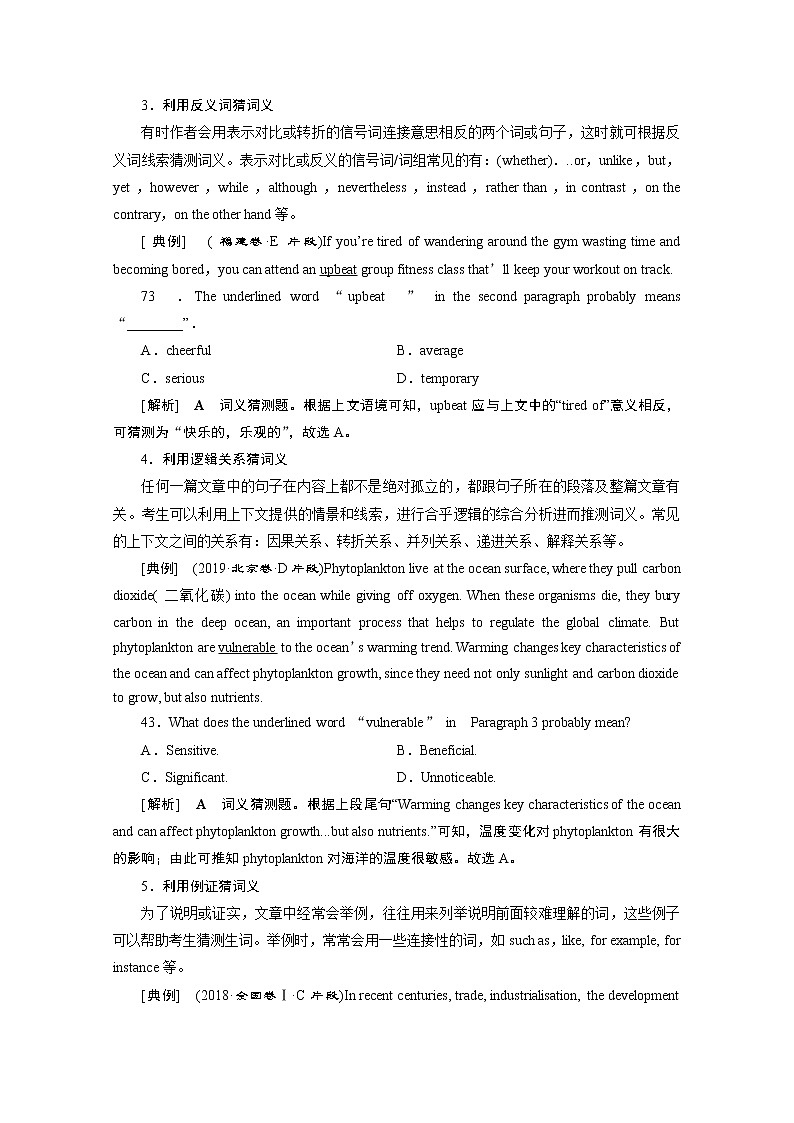 2020浙江高考英语二轮讲义：专题一第二部分题型应对策略第四讲　根据上下文推断词句的含义——词句猜测题03