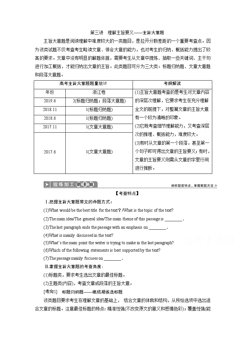 2020浙江高考英语二轮讲义：专题一第二部分题型应对策略第三讲　理解主旨要义——主旨大意题01