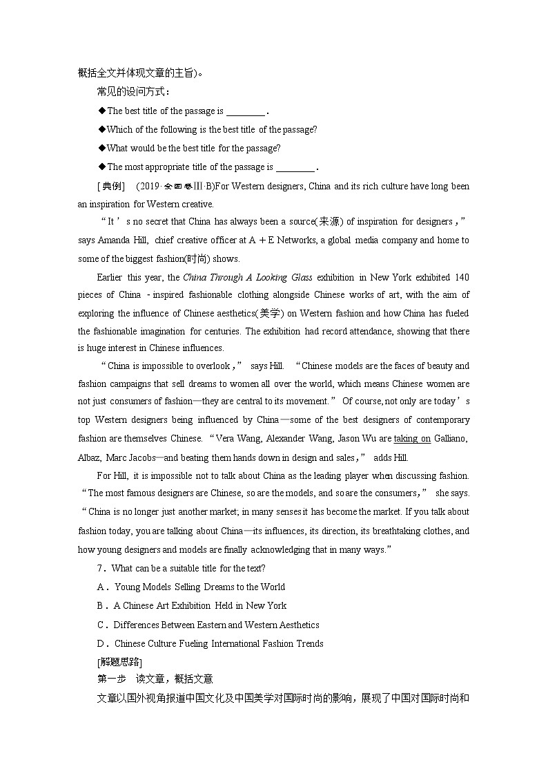 2020浙江高考英语二轮讲义：专题一第二部分题型应对策略第三讲　理解主旨要义——主旨大意题02