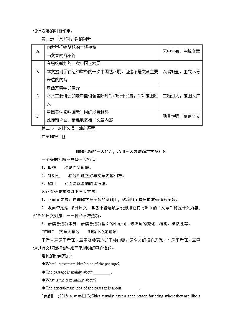2020浙江高考英语二轮讲义：专题一第二部分题型应对策略第三讲　理解主旨要义——主旨大意题03