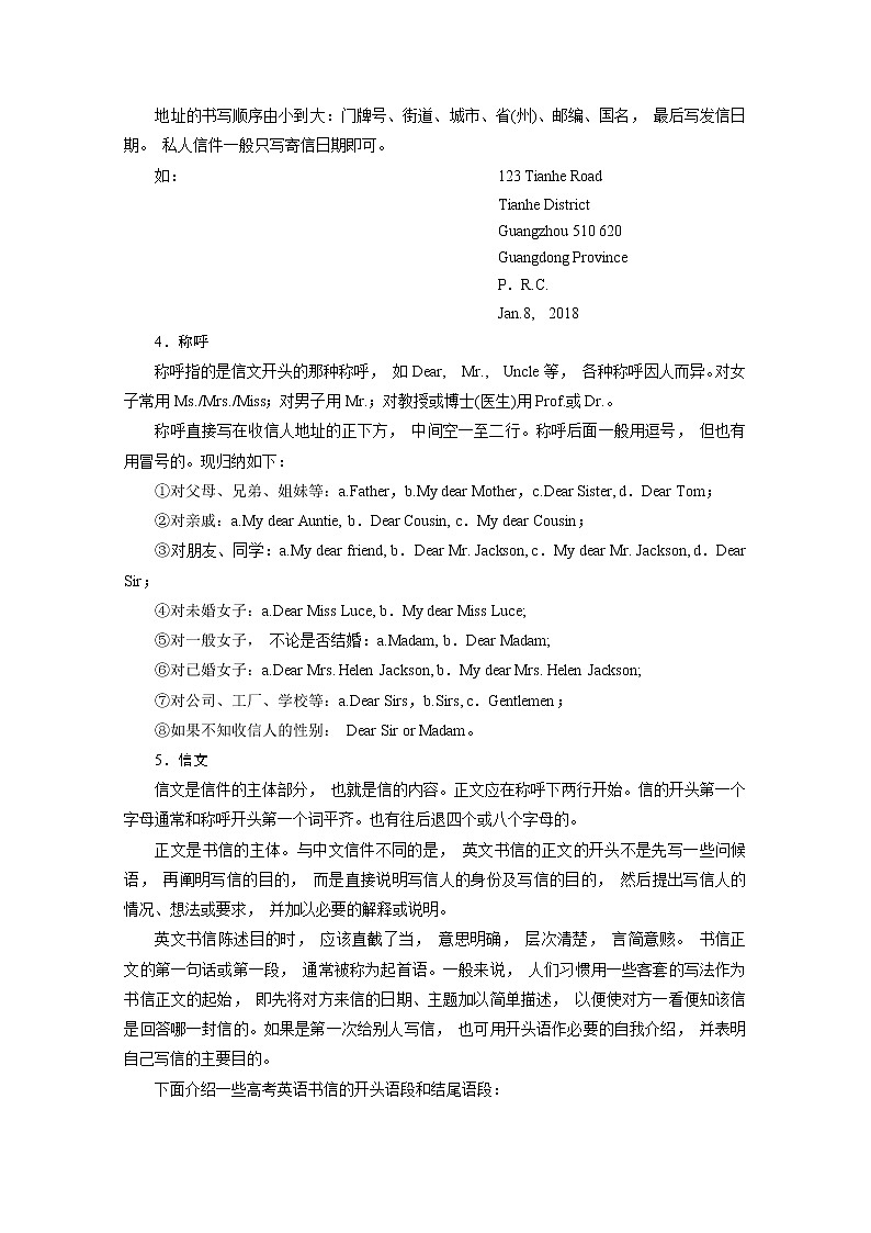 2020浙江高考英语二轮讲义：专题五层级三题型应对策略第一讲　应用文写作02