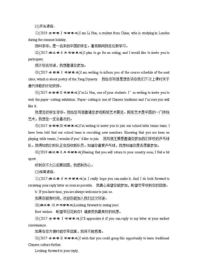 2020浙江高考英语二轮讲义：专题五层级三题型应对策略第一讲　应用文写作03