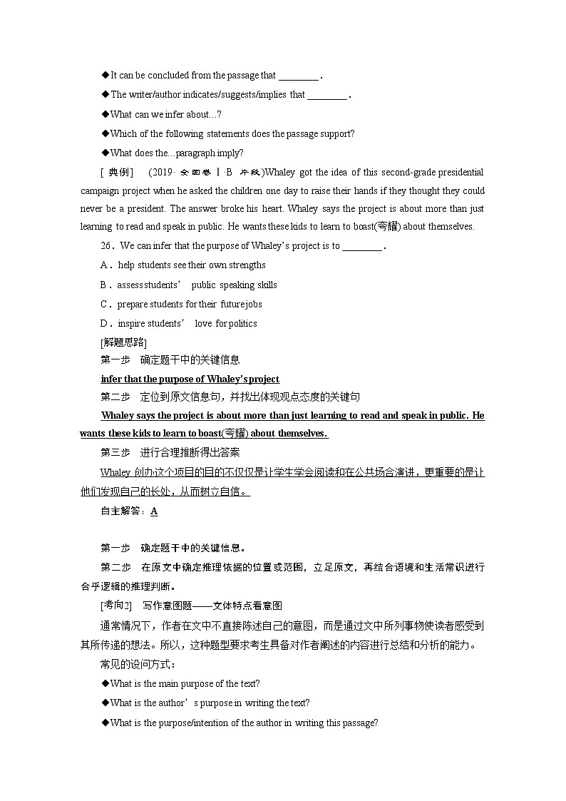 2020浙江高考英语二轮讲义：专题一第二部分题型应对策略第二讲　做出推理和判断——推理判断题02