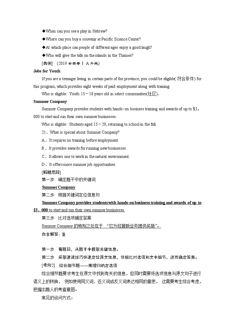 2020浙江高考英语二轮讲义：专题一第二部分题型应对策略第一讲　理解文中具体信息——细节理解题02