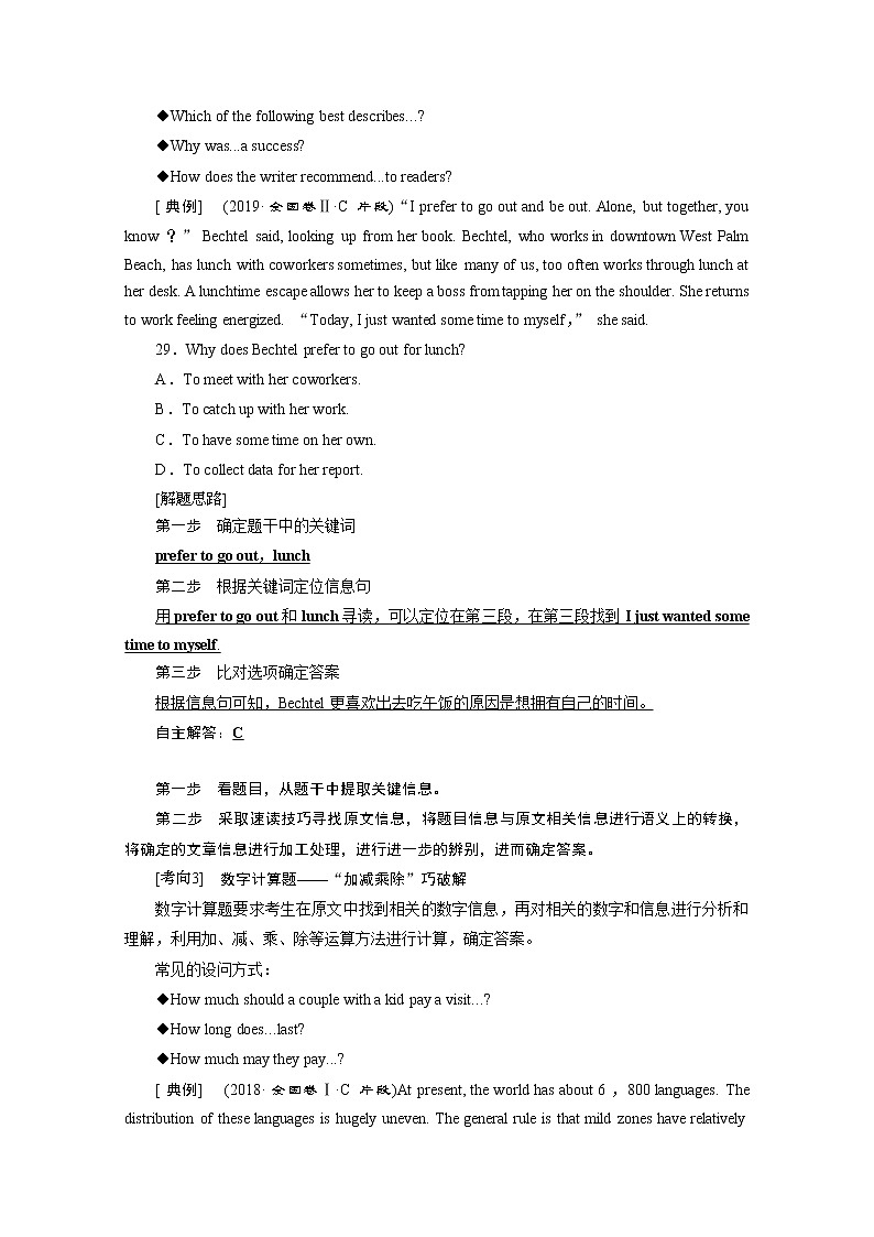 2020浙江高考英语二轮讲义：专题一第二部分题型应对策略第一讲　理解文中具体信息——细节理解题03