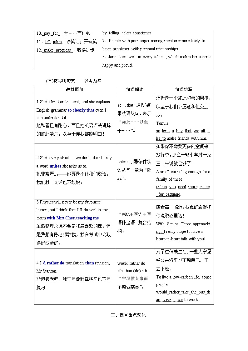 2020版新高考一轮复习英语新课改·外研版讲义：必修一Module2MyNewTeachers03