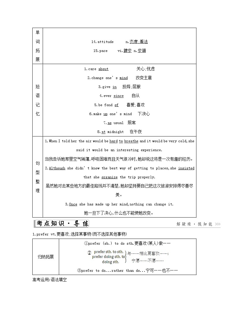 2021高考英语人教版一轮教师用书：必修1Unit3　Traveljournal02