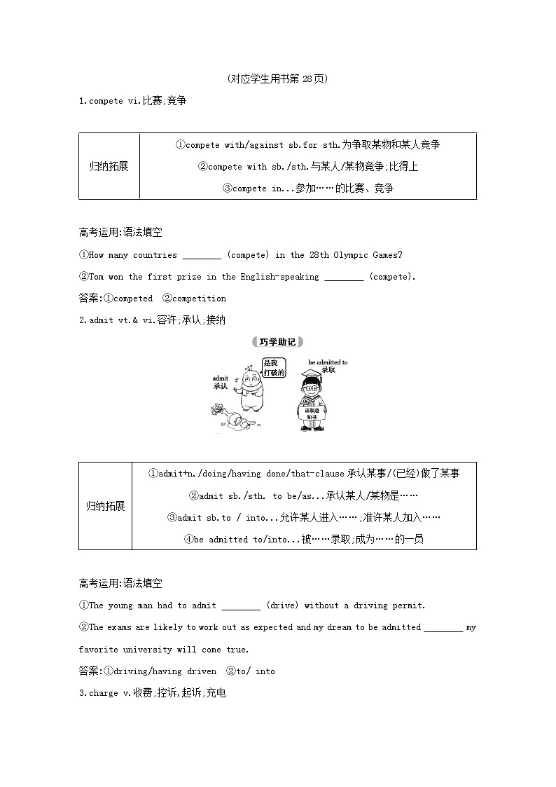 2021高考英语人教版一轮教师用书：必修2Unit2　TheOlympicGames03