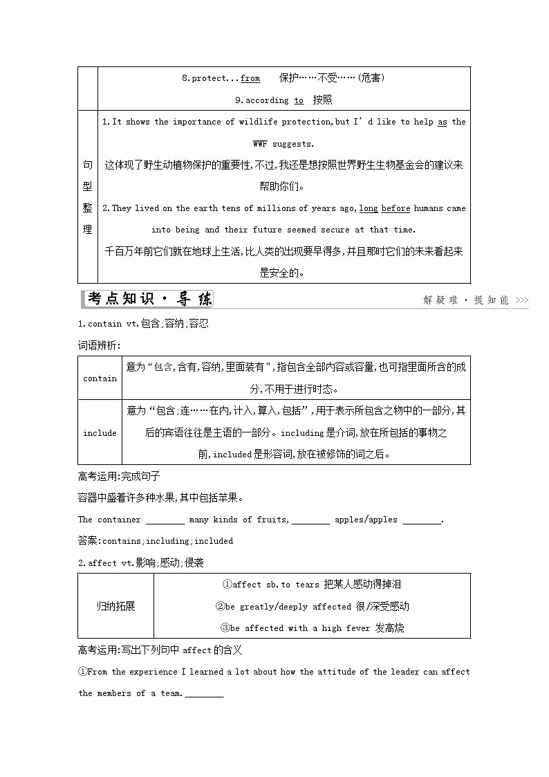 2021高考英语人教版一轮教师用书：必修2Unit4　Wildlifeprotection03