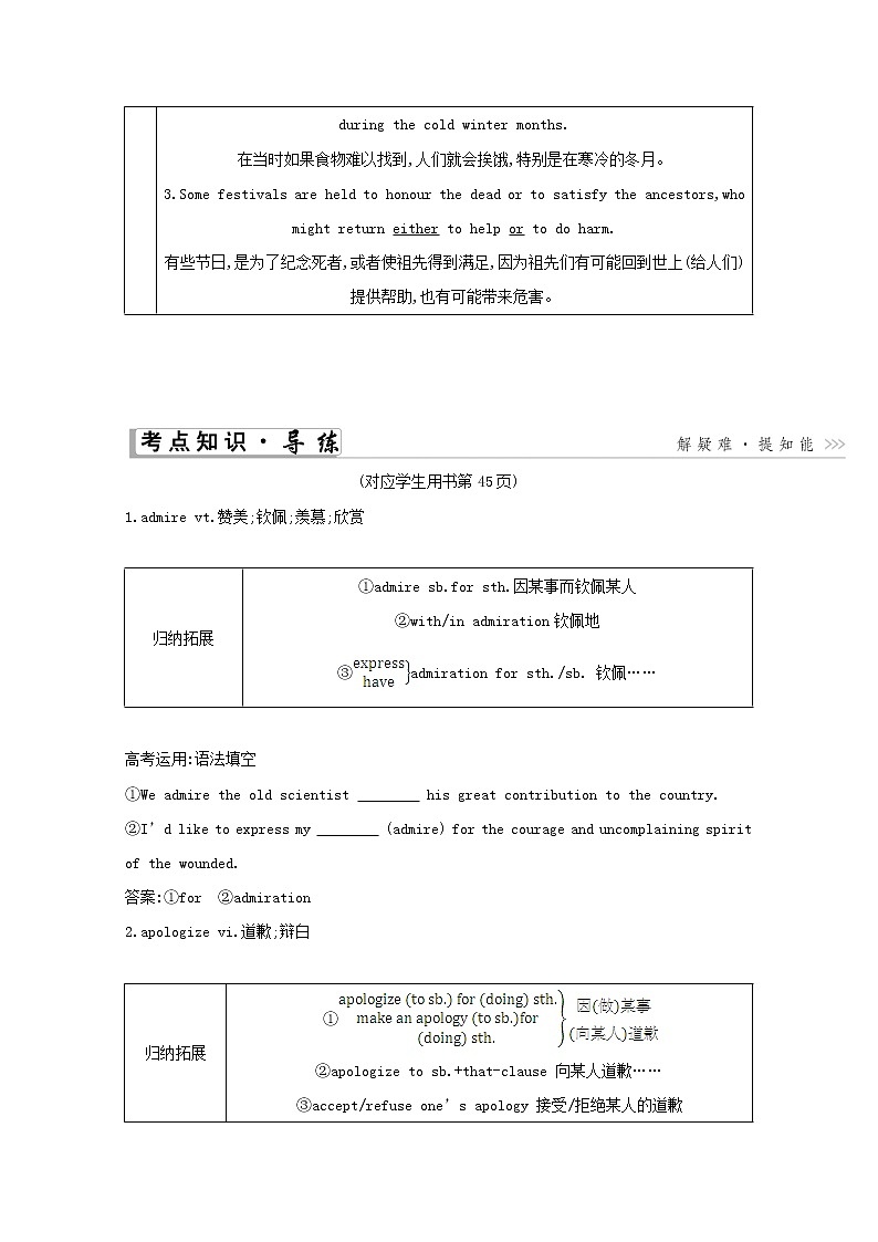 2021高考英语人教版一轮教师用书：必修3Unit1　Festivalsaroundtheworld03