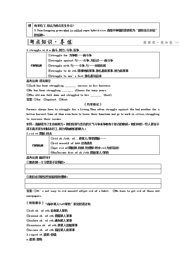 2021高考英语人教版一轮教师用书：必修4Unit2　Workingtheland02