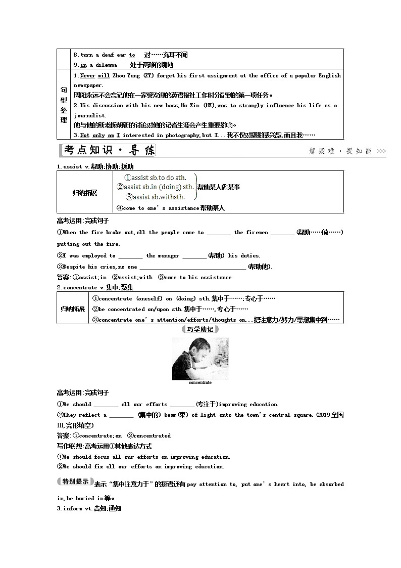 2021高考英语人教版一轮教师用书：必修5Unit4　Makingthenews02