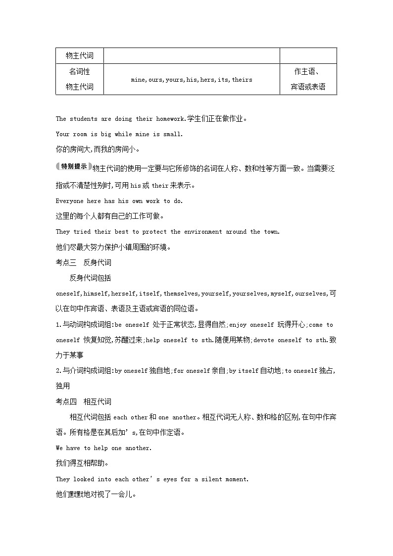 2021高考英语人教版一轮教师用书：第二部分　语法专题二、代词02