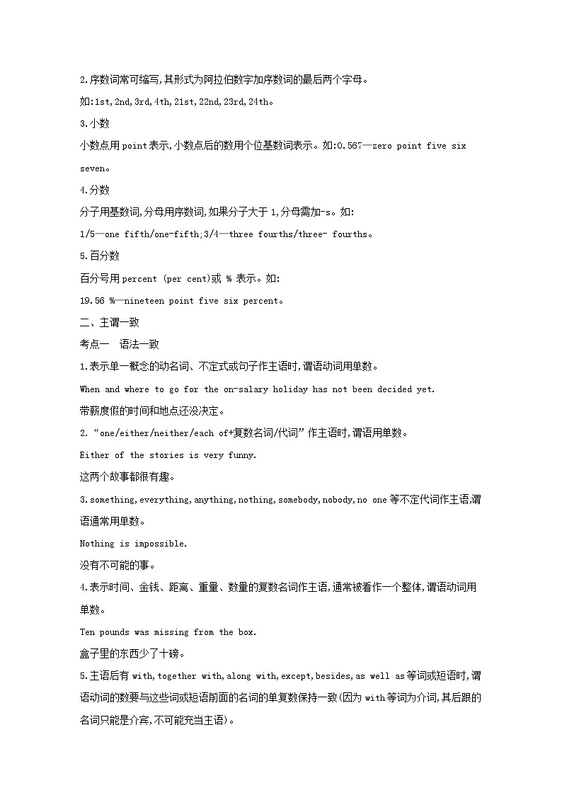 2021高考英语人教版一轮教师用书：第二部分　语法专题八、数词和主谓一致02