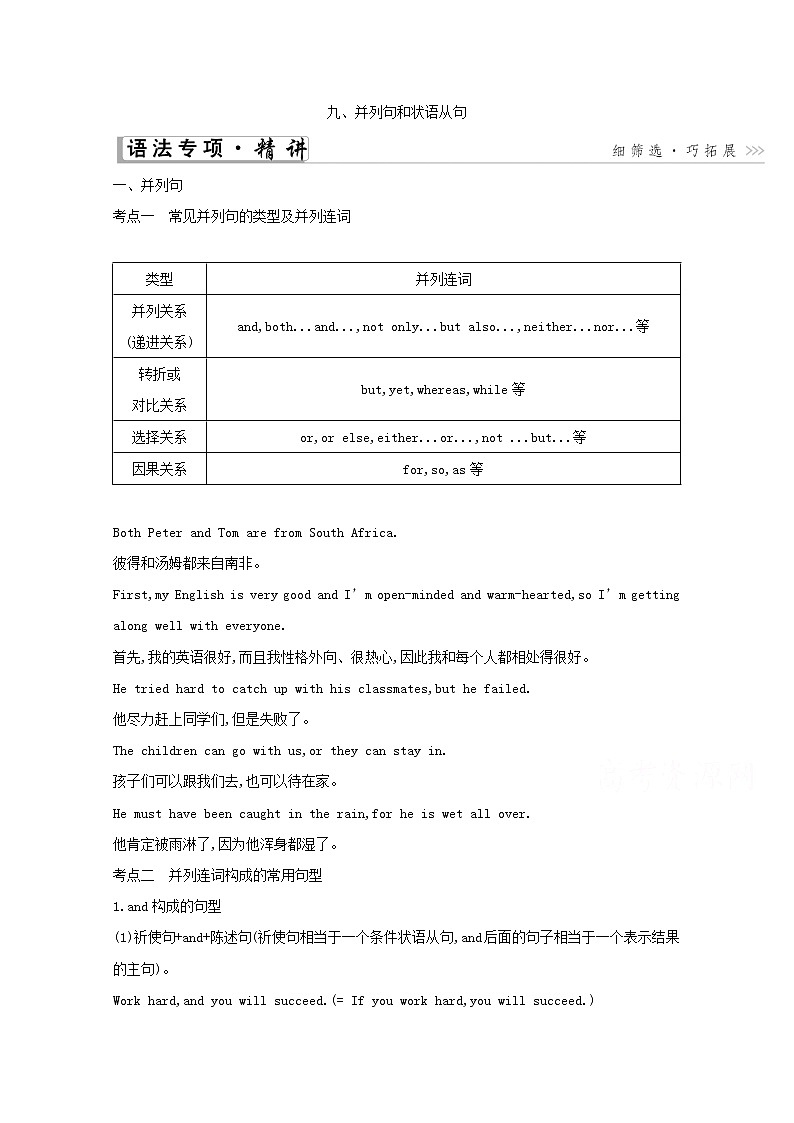 2021高考英语人教版一轮教师用书：第二部分　语法专题九、并列句和状语从句01
