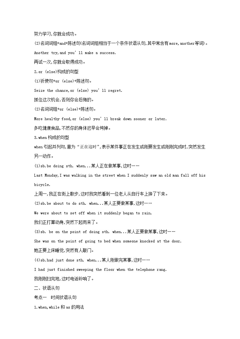 2021高考英语人教版一轮教师用书：第二部分　语法专题九、并列句和状语从句02