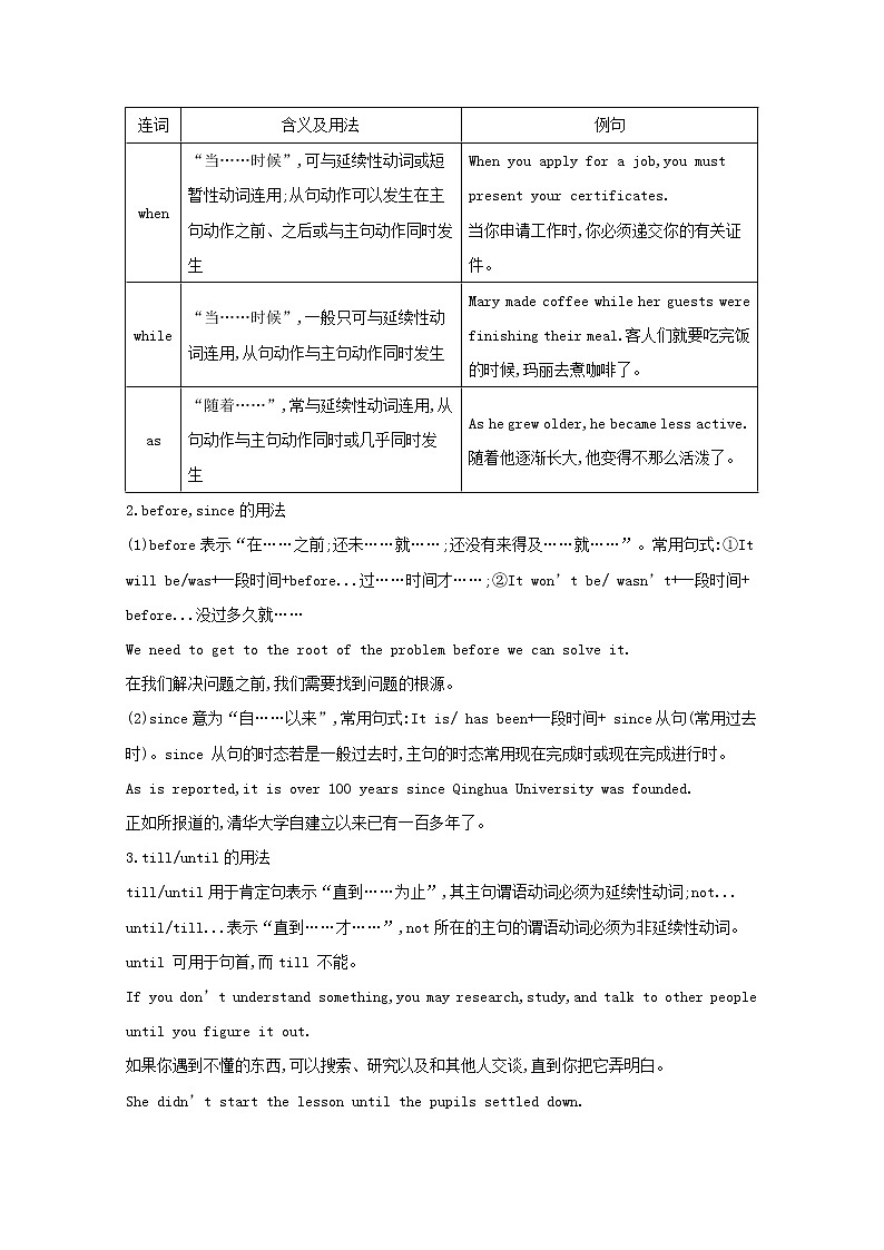2021高考英语人教版一轮教师用书：第二部分　语法专题九、并列句和状语从句03