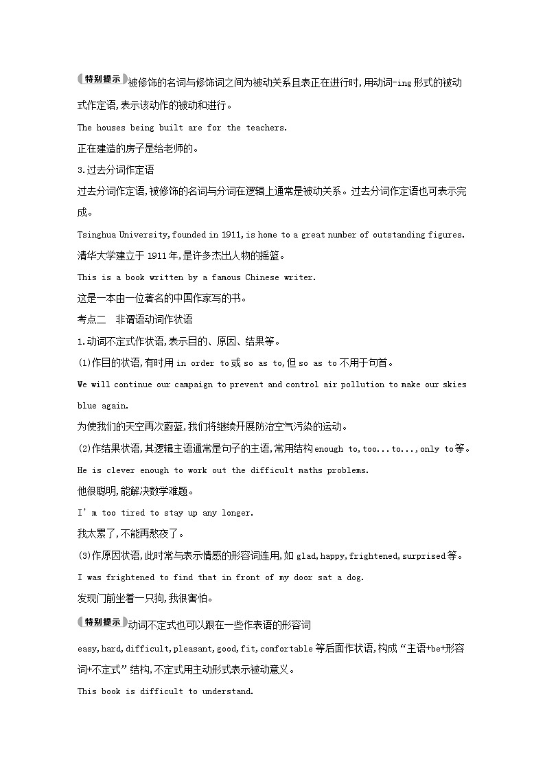 2021高考英语人教版一轮教师用书：第二部分　语法专题六、非谓语动词03