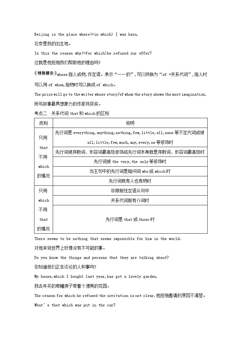 2021高考英语人教版一轮教师用书：第二部分　语法专题十、定语从句第2页