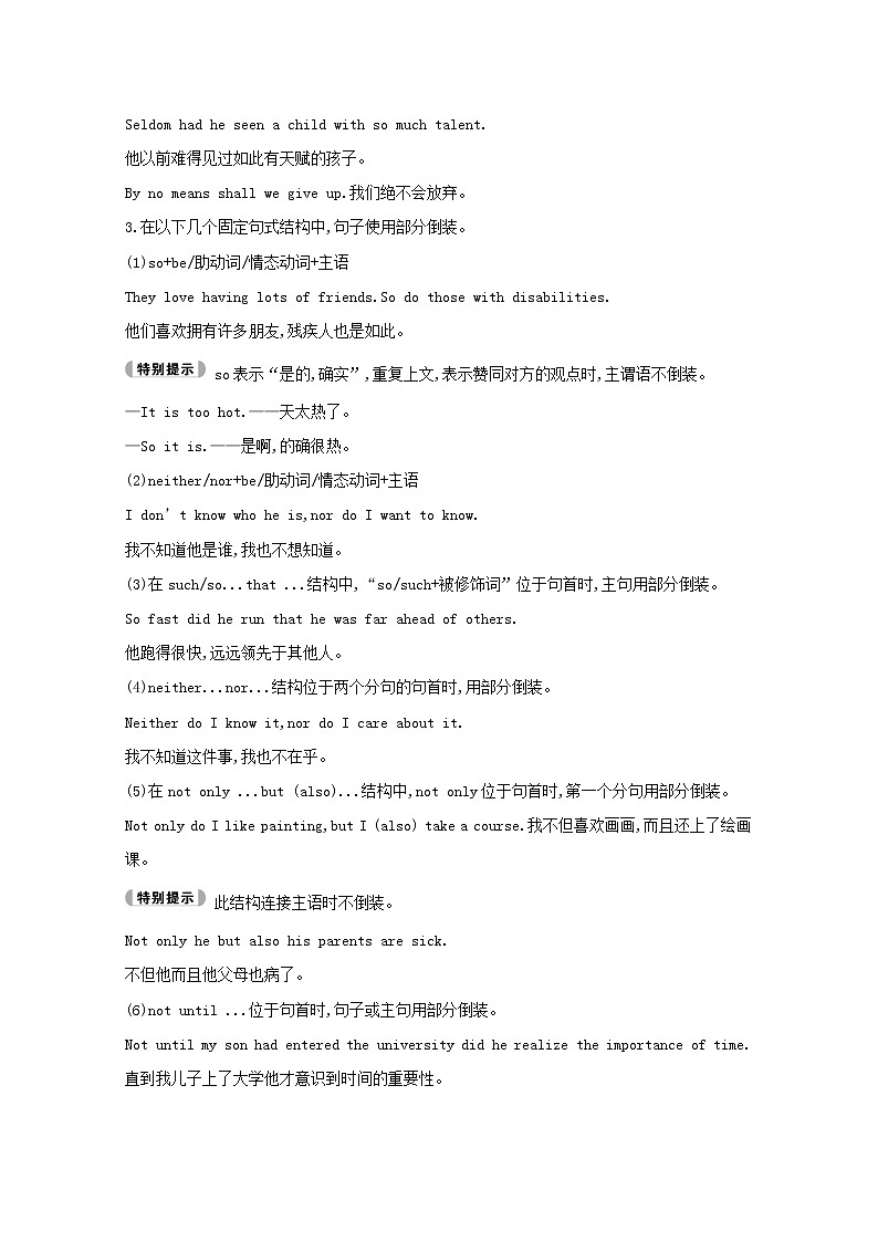 2021高考英语人教版一轮教师用书：第二部分　语法专题十二、特殊句式及结构02