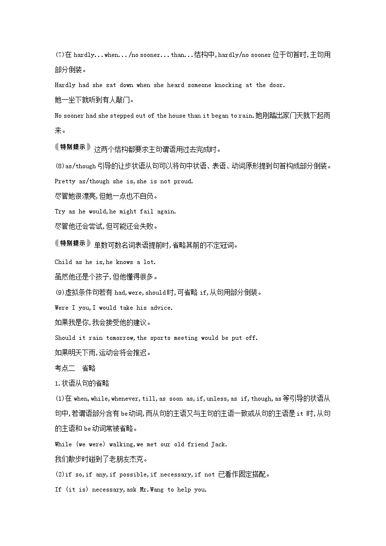 2021高考英语人教版一轮教师用书：第二部分　语法专题十二、特殊句式及结构03